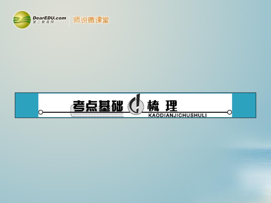 【赢在课堂】高考数学一轮复习 7.4基本不等式及不等式的应用配套课件 理 新人教A版_第3页