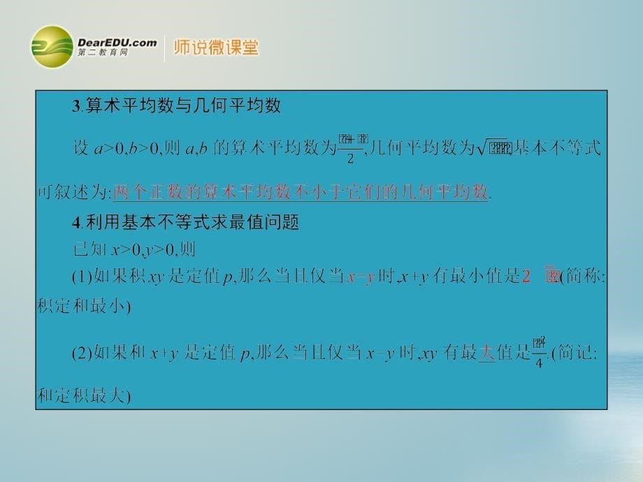 【赢在课堂】高考数学一轮复习 7.4基本不等式及不等式的应用配套课件 理 新人教A版_第5页