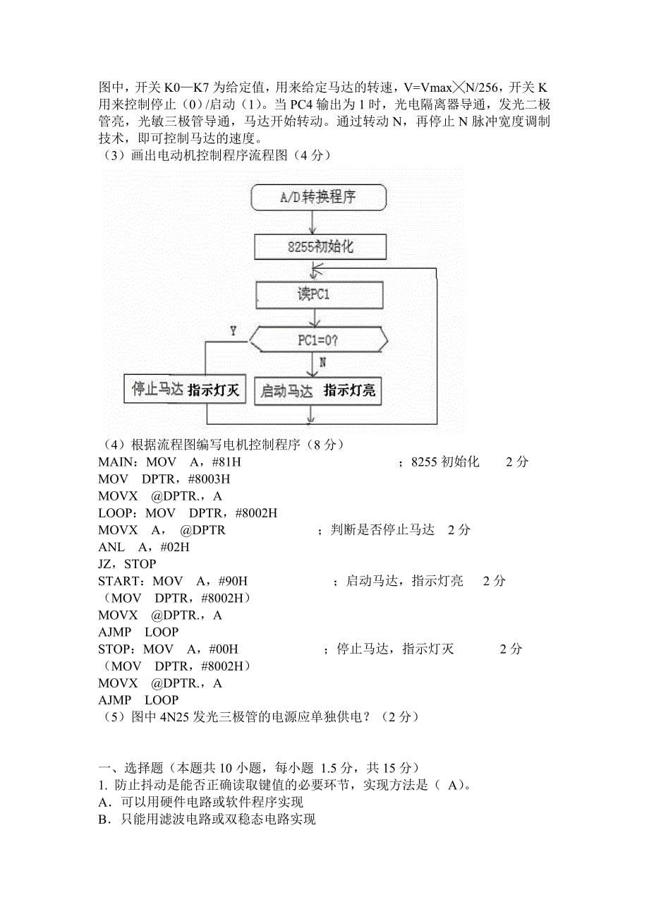 微型计算机控制技术(第二版)考试试题及答案_第5页