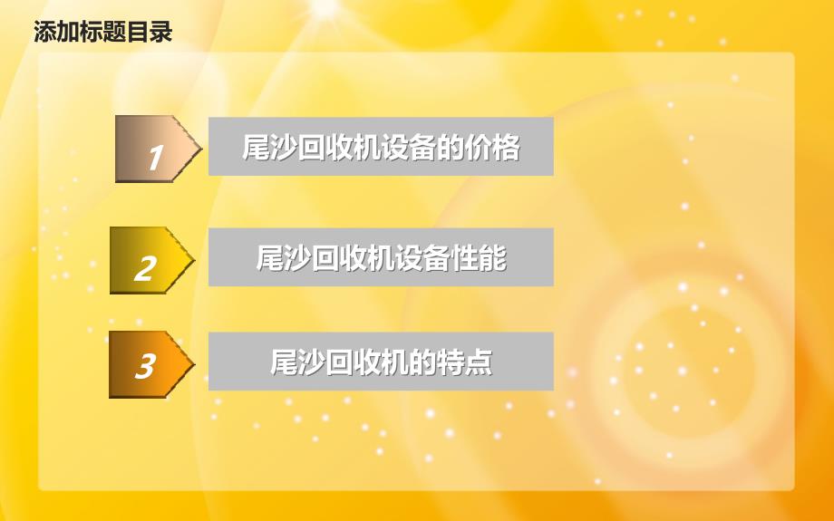 lz系列尾沙回收机性能和特点_第2页