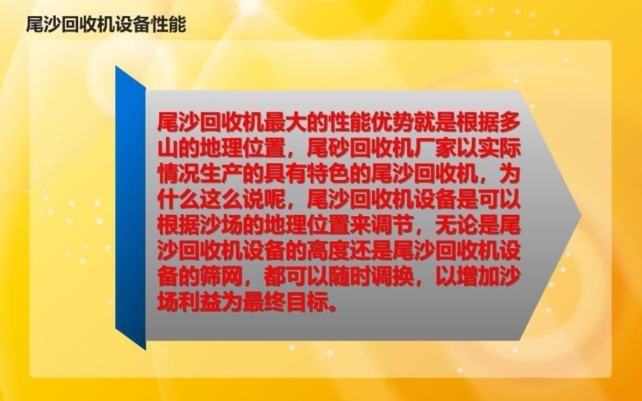 lz系列尾沙回收机性能和特点_第5页