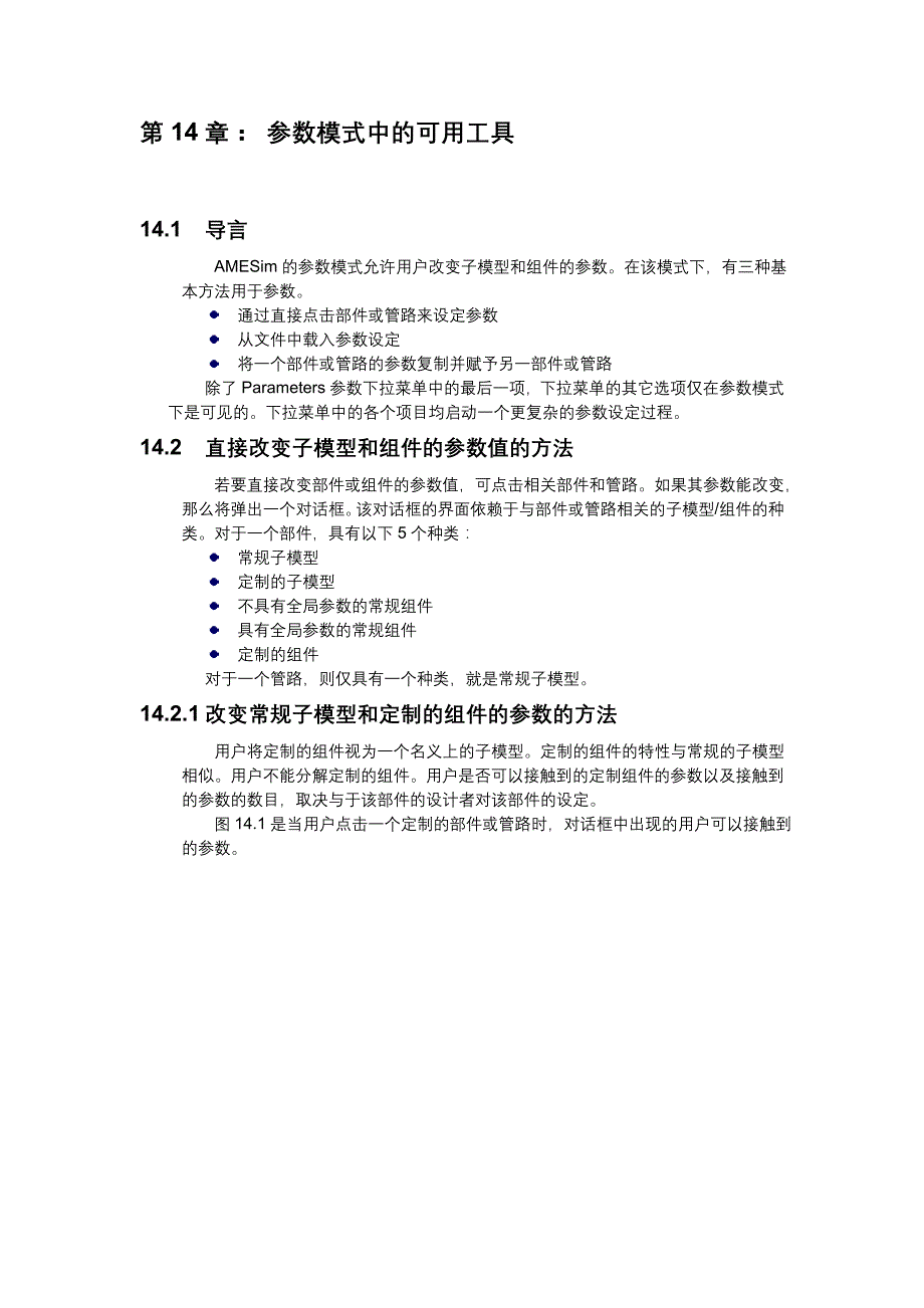 第14章参数模式中的可用工具_第1页