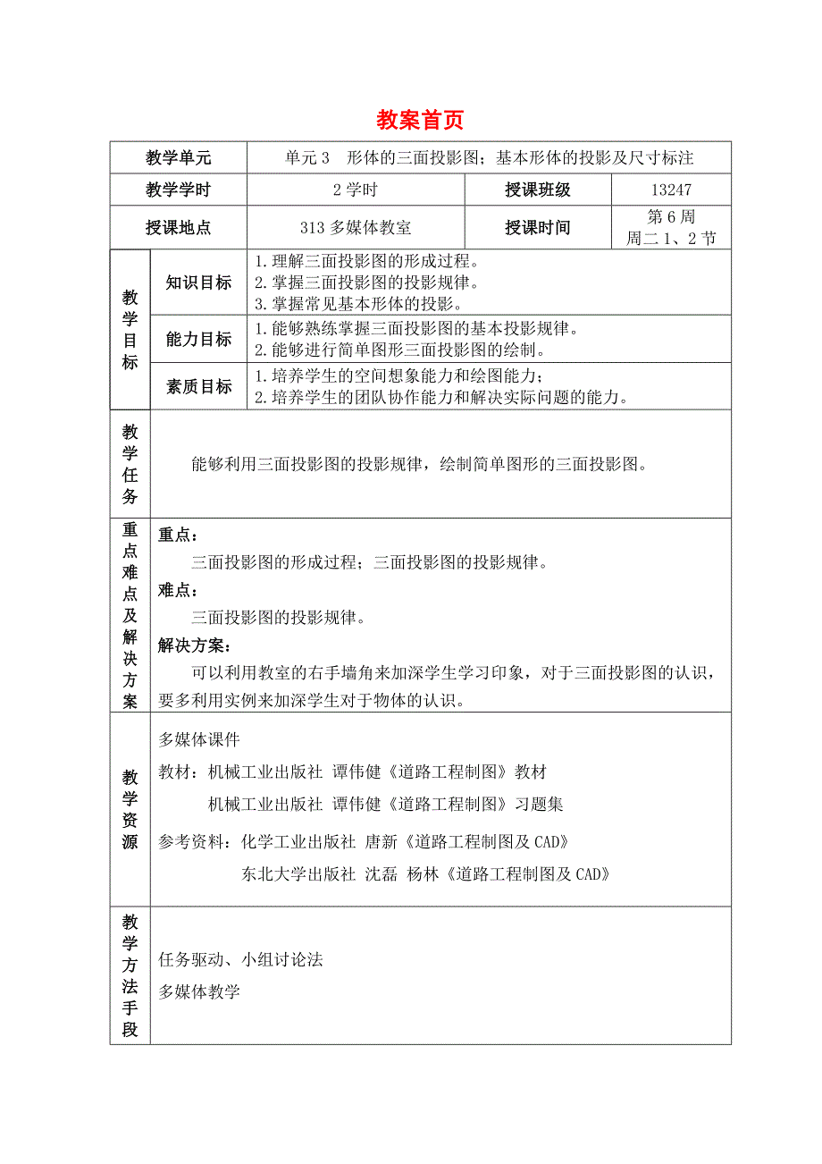 3形体的三面投影图;基本形体的投影及尺寸标注_第2页