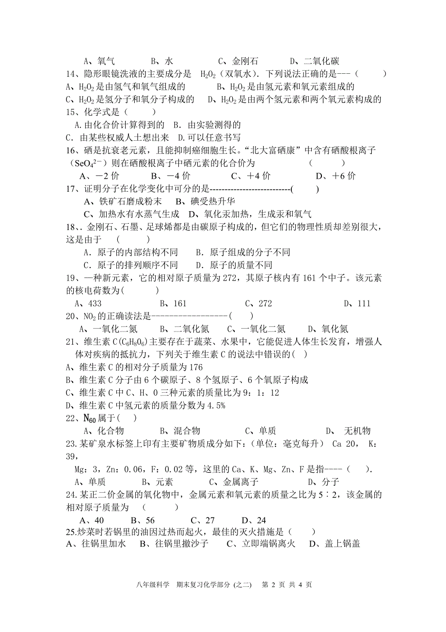 八年级期末复习  化学部分之二  知识点_第2页