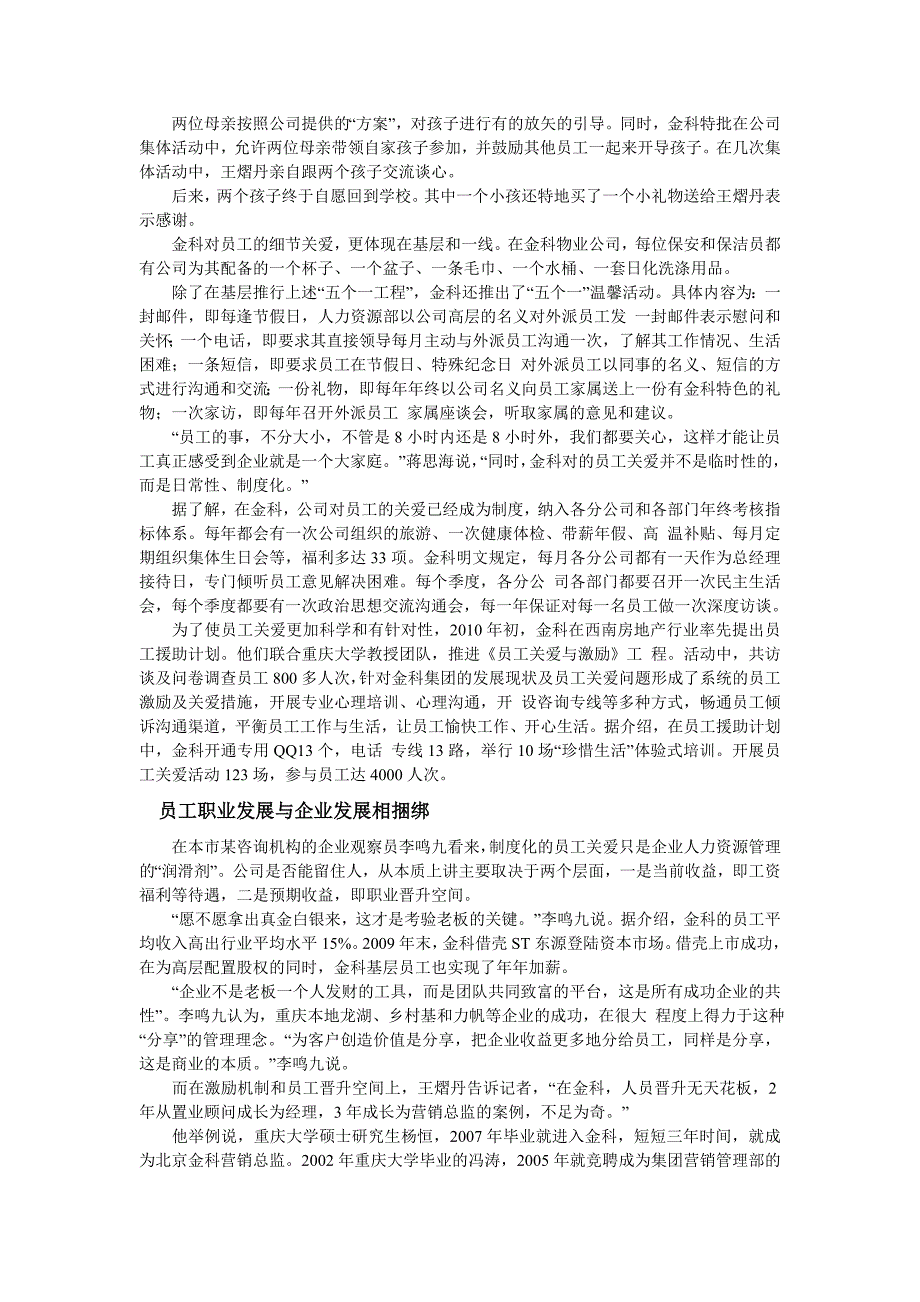 金科想来的人很多辞职的很少_第2页