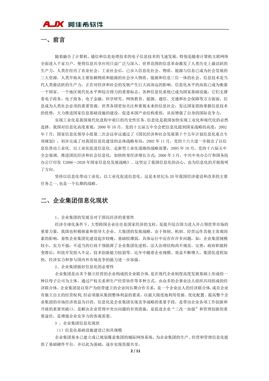 猪场信息化建设指导思路_第3页