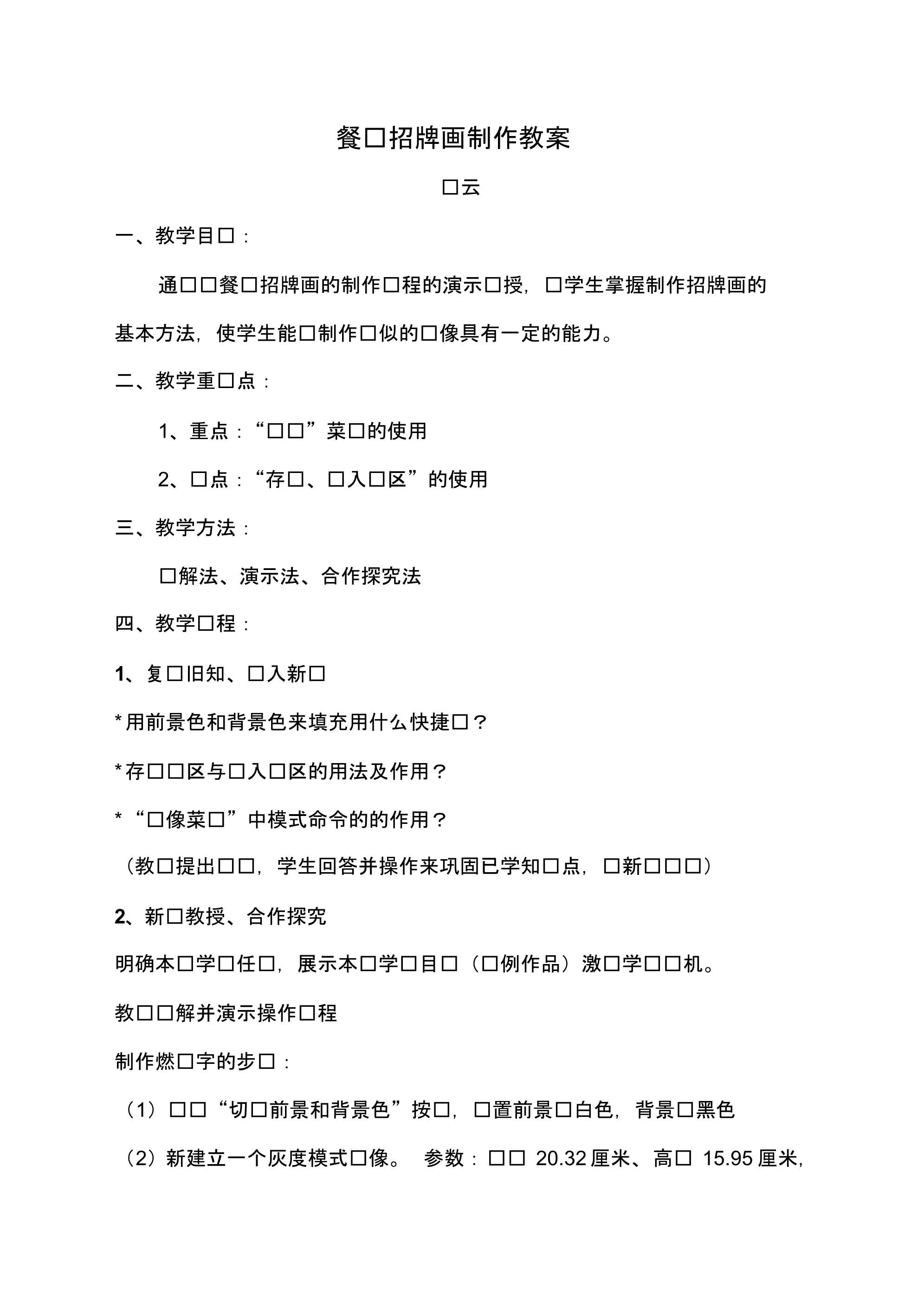 餐馆招牌画制作教案_第1页