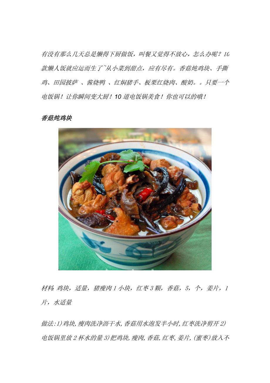 电饭锅做出美味的菜肴_第1页