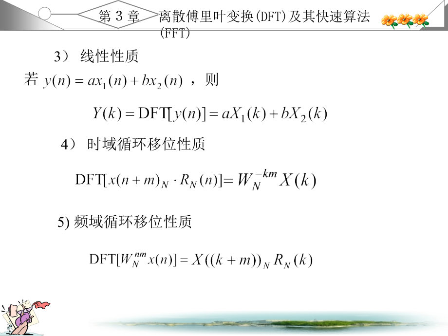 数字信号处理第三版西科大课后答案第3和4章_第4页