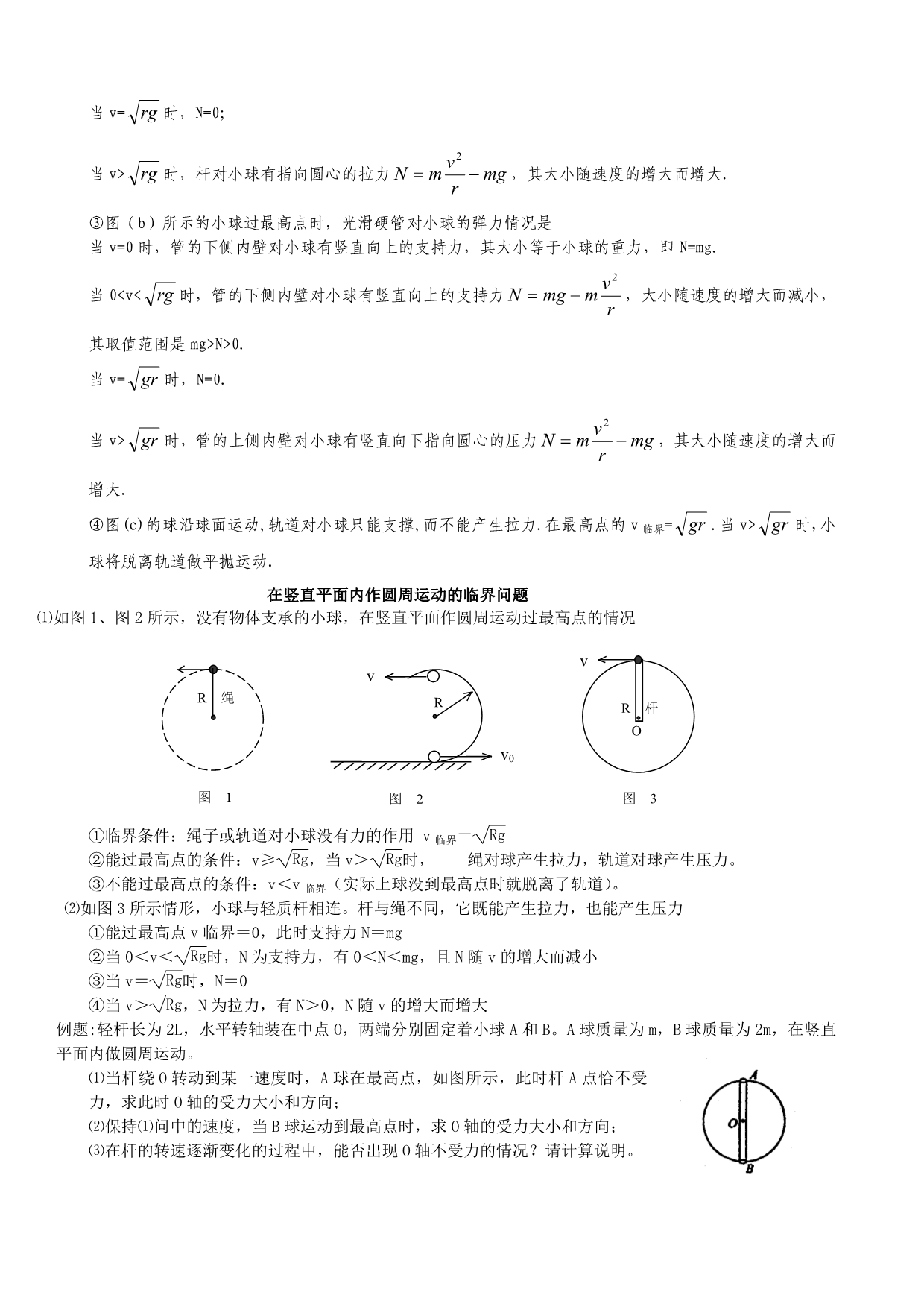 高中物理(圆周运动及万有引力)_第3页