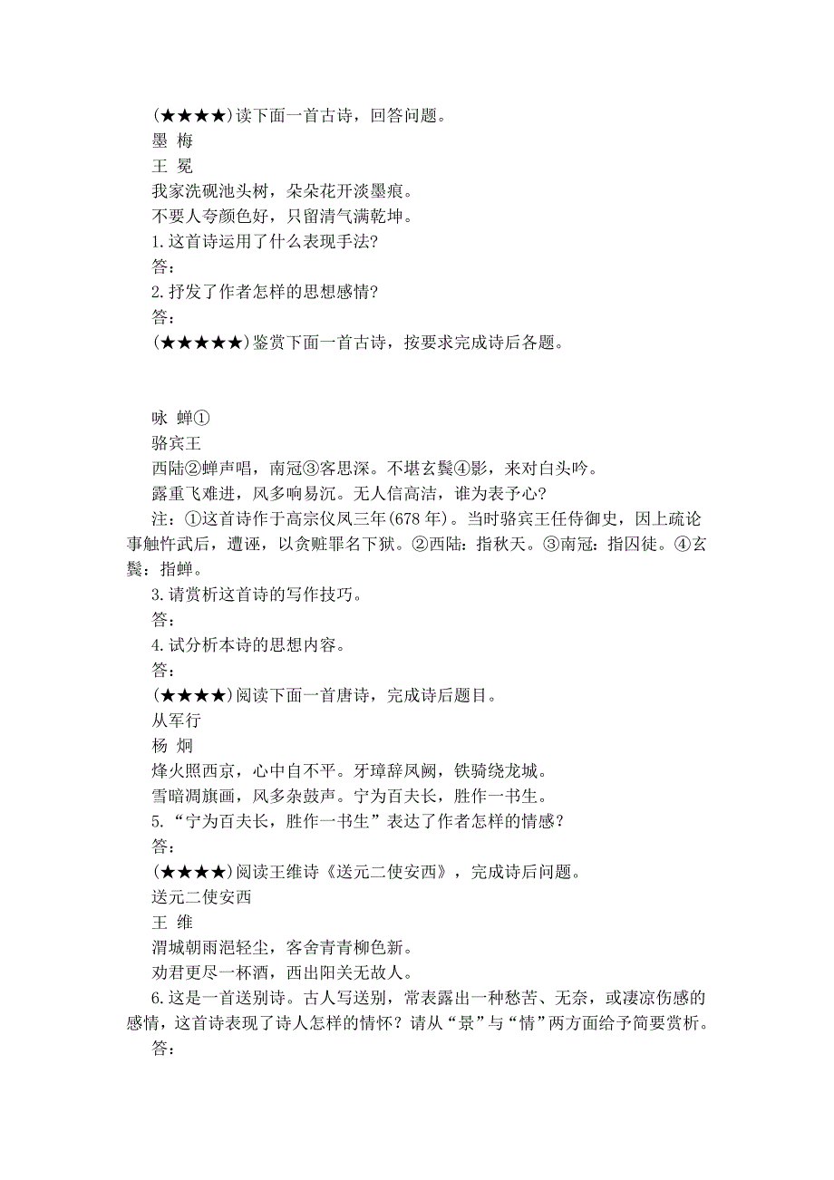 评价古典诗词的思想内容_第3页