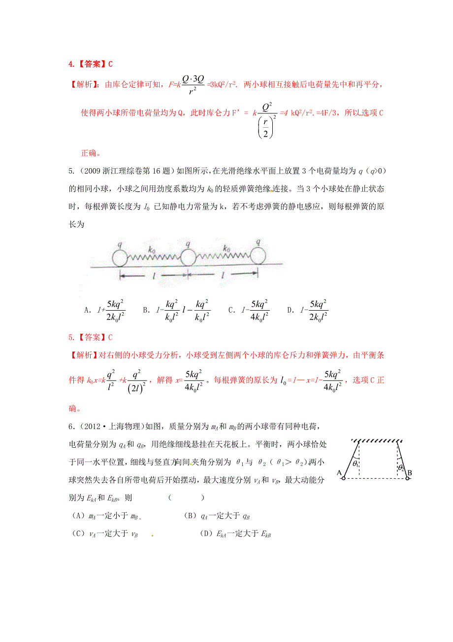 最新三年高考物理高频考点精选分类解析 考点21 库仑定律  静电感应_第3页