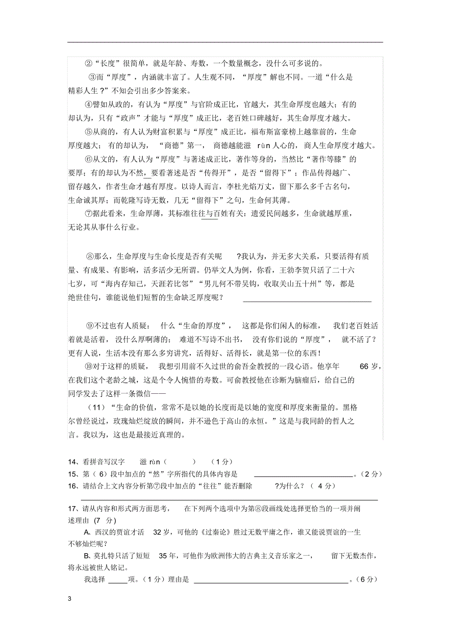 静安区2016年初三语文一模试题(含答案,全网首发word版)_第3页