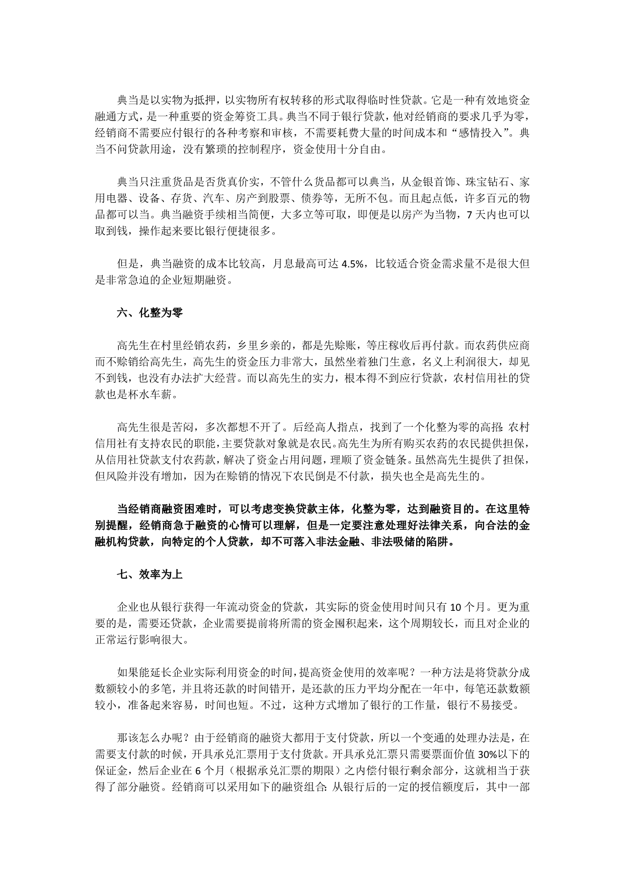 经销商实用融资方法_第3页