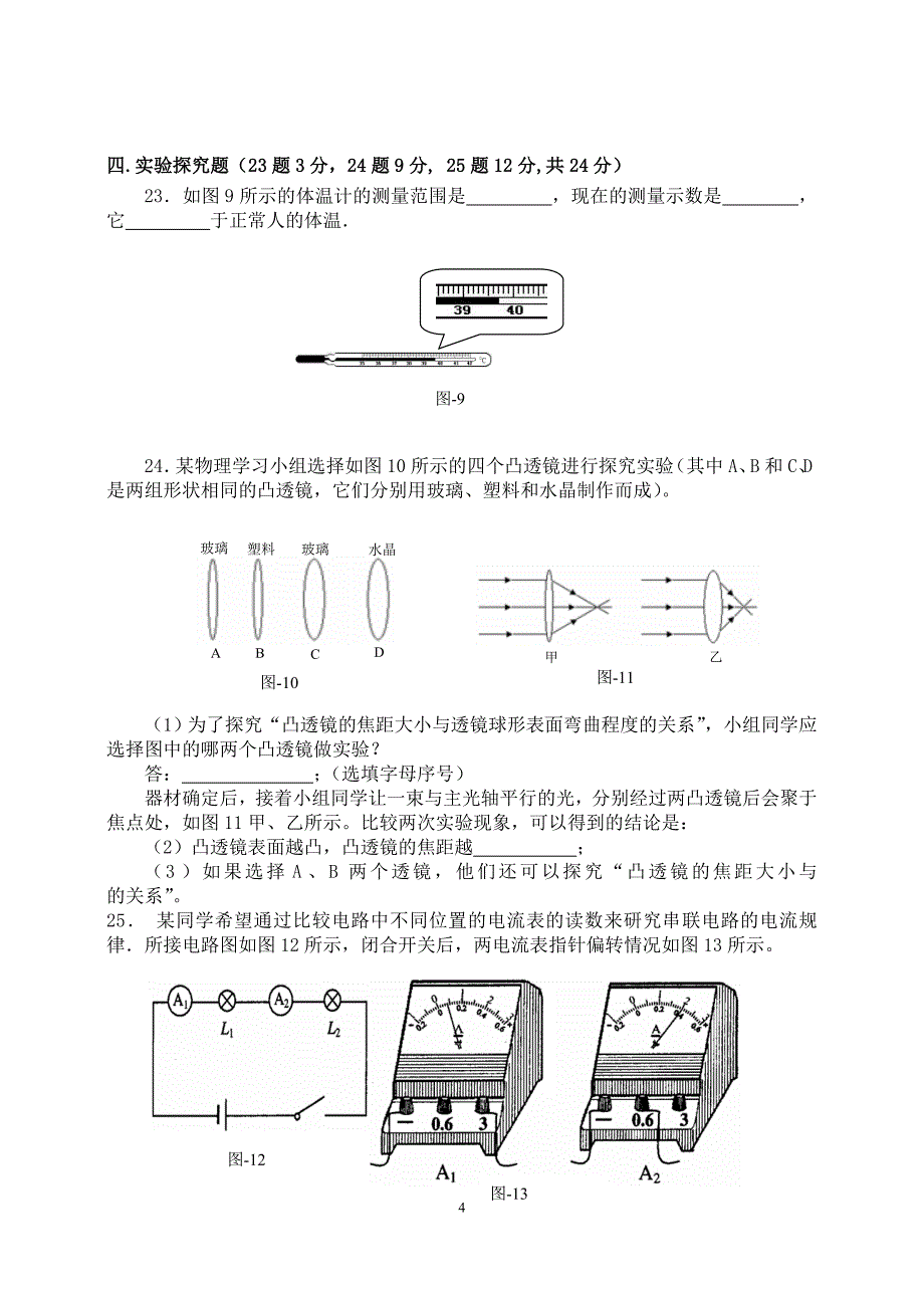 八年级物理上学期期末测试题第二套[1]_第4页