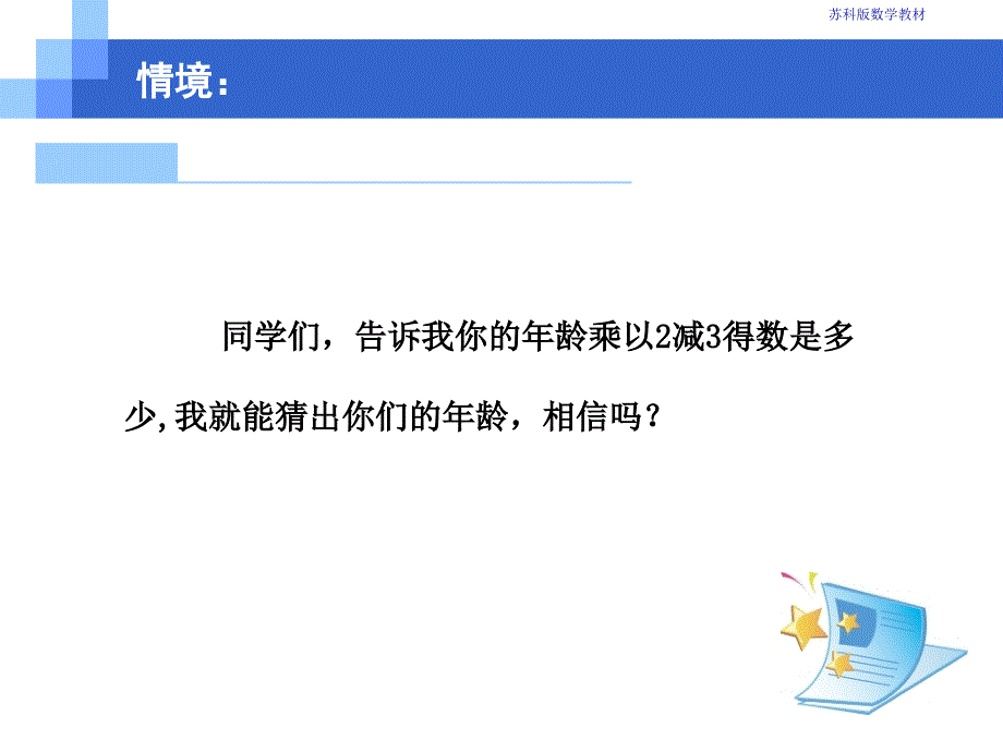 数学：4.1从问题到方程(第1课时)课件(苏科版七年级上)_第2页