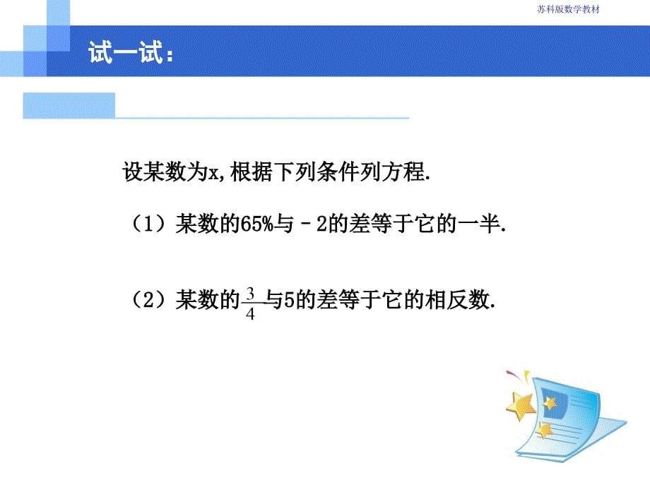 数学：4.1从问题到方程(第1课时)课件(苏科版七年级上)_第5页