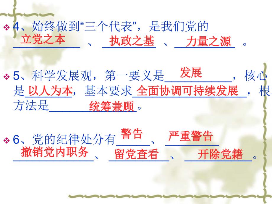 入党积极分子培训演示文稿_第3页