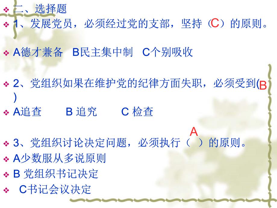 入党积极分子培训演示文稿_第4页