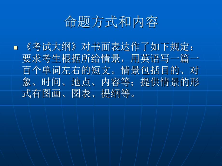 怎样做高考英语书面表达题_第2页