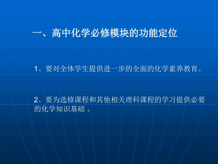 化学必修模块分析与教学实践_第2页