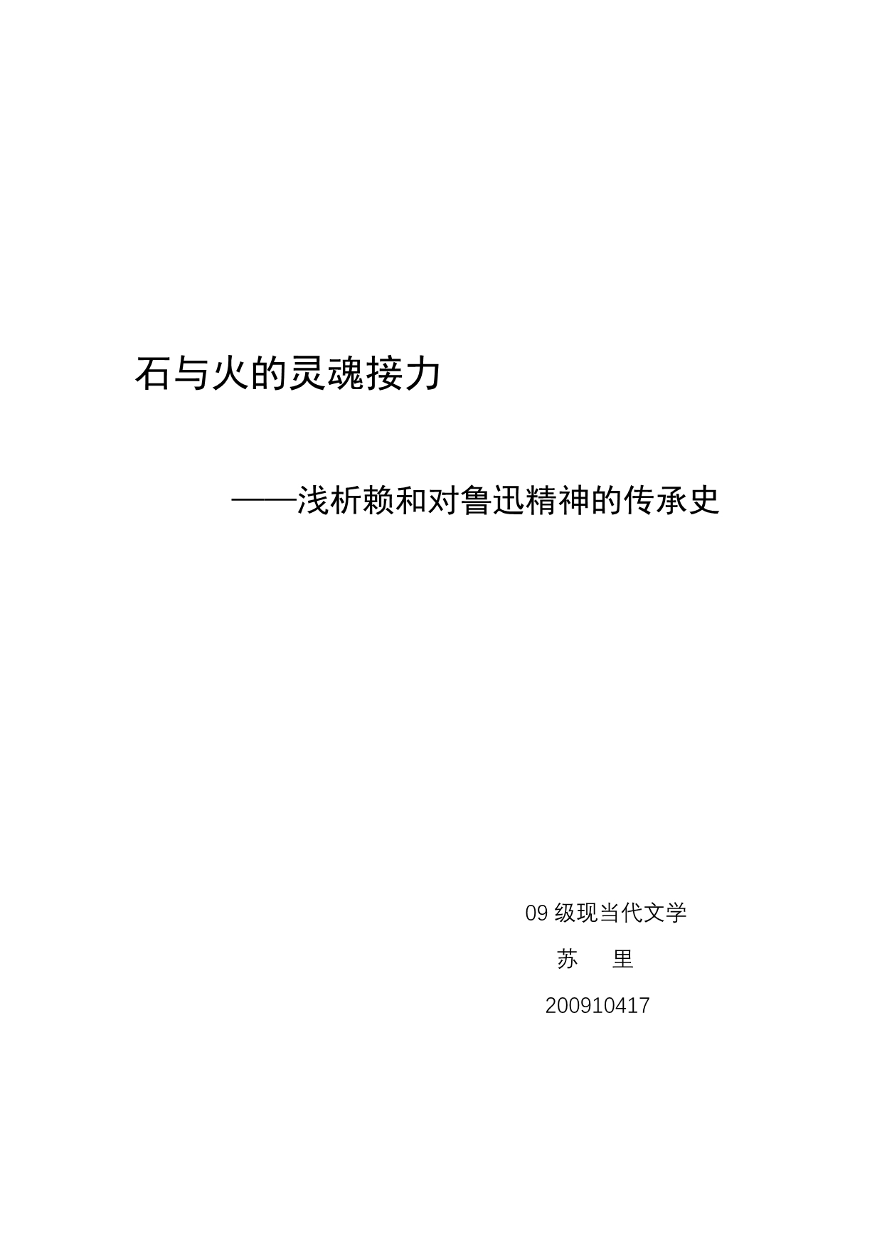 穿越海峡的灵魂星火_第1页