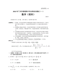 广东省广州市2013届高三毕业班综合测试数学理试题(一)2013广州一模 Word版含答案
