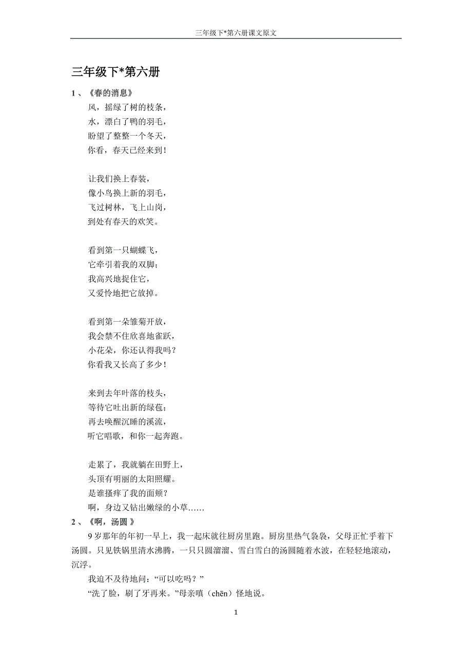 沪教版三年级下(第六册)课文原文_第1页