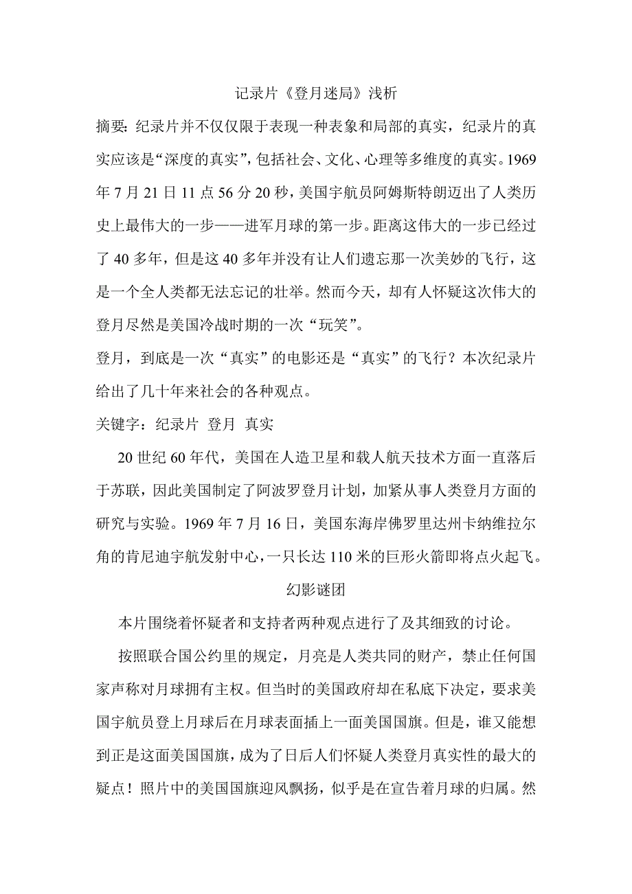 纪录片《登月迷局》浅析_第2页