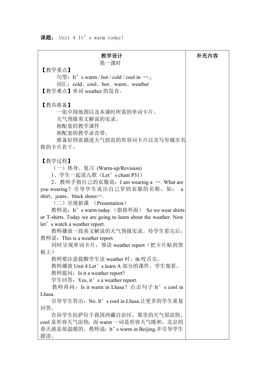 四年级英语下册Unit4-Recycle2教案_第1页