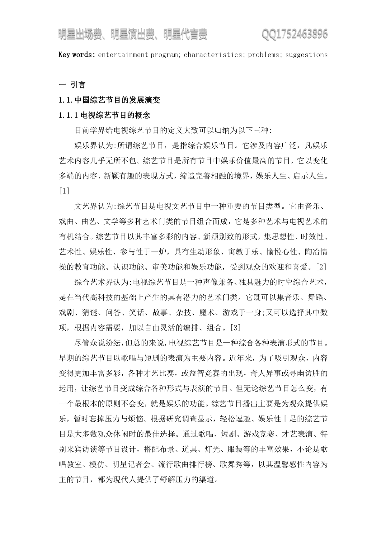 朱久文：中央电视台当前大型综艺节目现状以及发展策略_第4页
