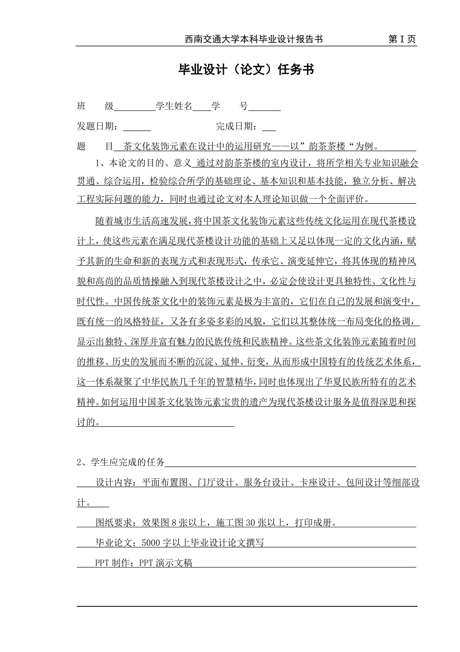 毕业设计(论文)-茶文化装饰元素在设计中的运用研究--以”韵茶茶楼“为例_第4页