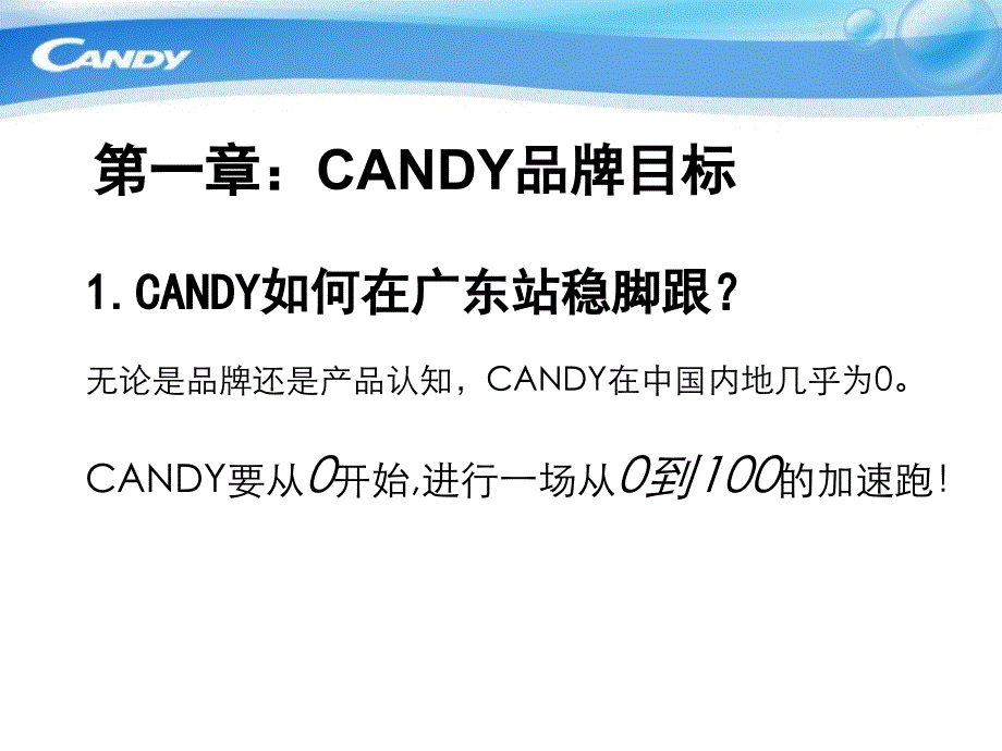 好案例-CANDYgrand洗衣机品牌推广计划—省广案例_第3页