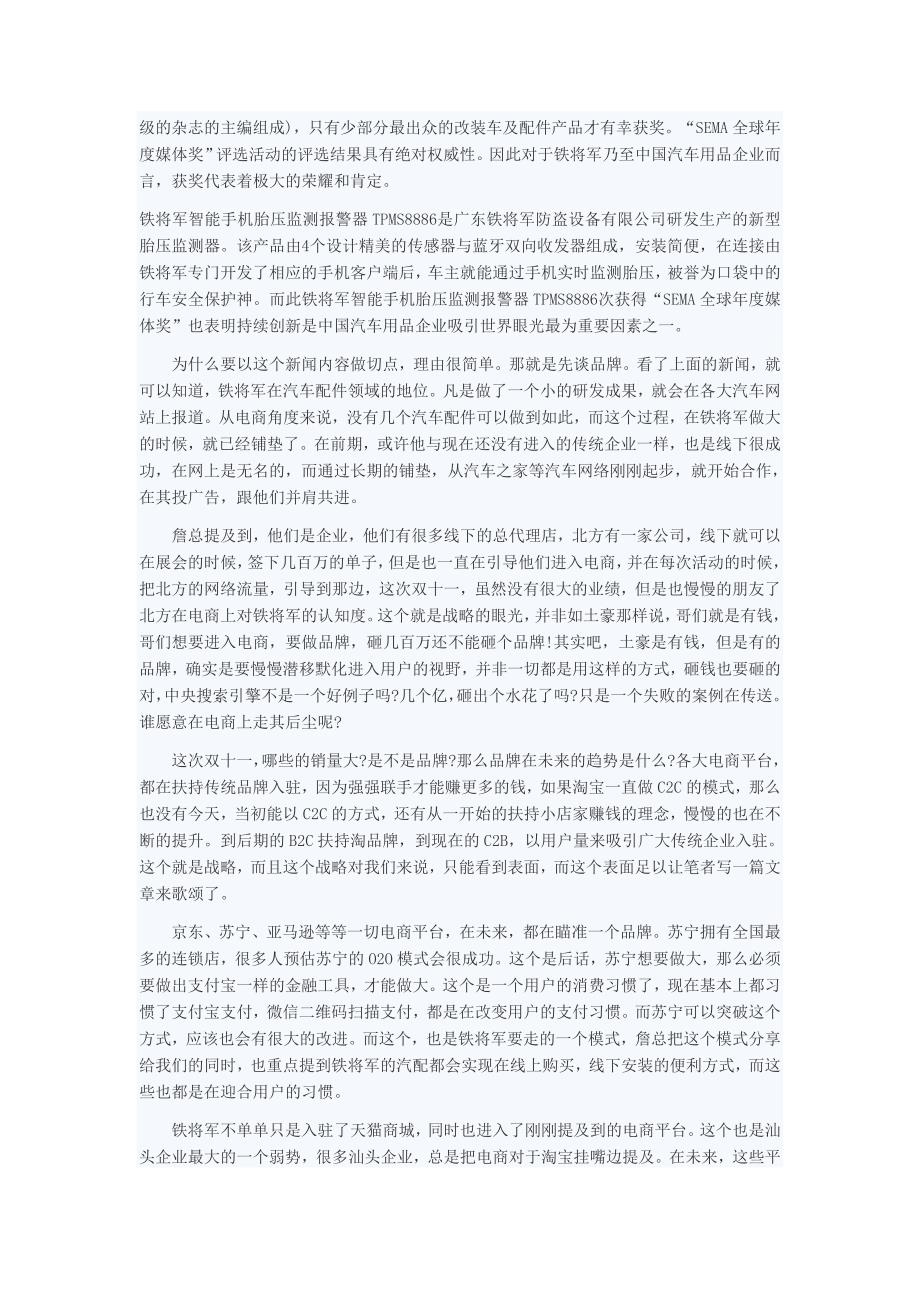 走进铁将军胎压监测引领电商新路线_第2页