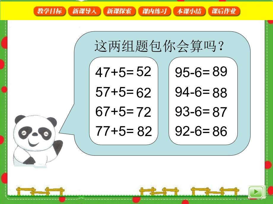 沪教版二年级下册数学 三位数加减一位数_第4页