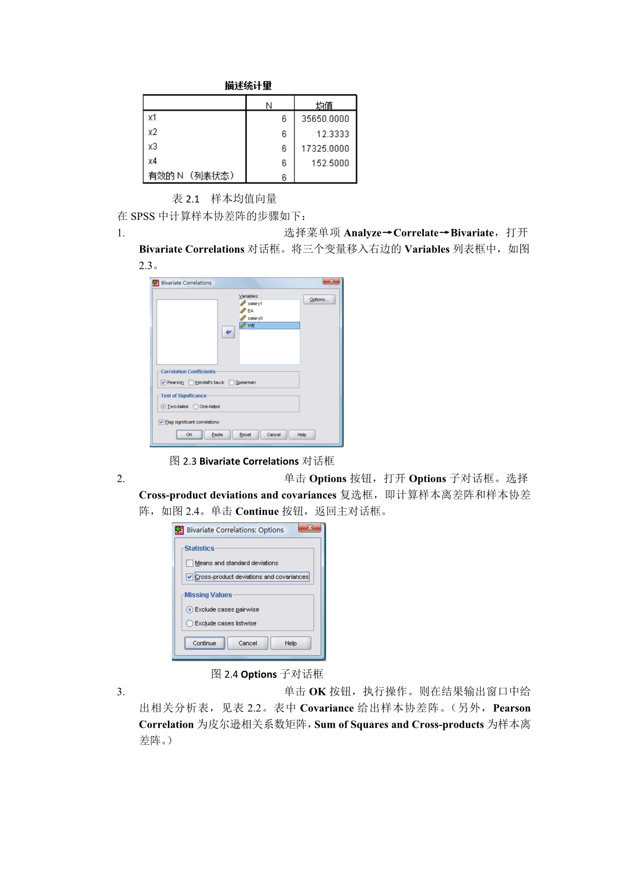 应用多元统计分析课后答案_朱建平版_第5页