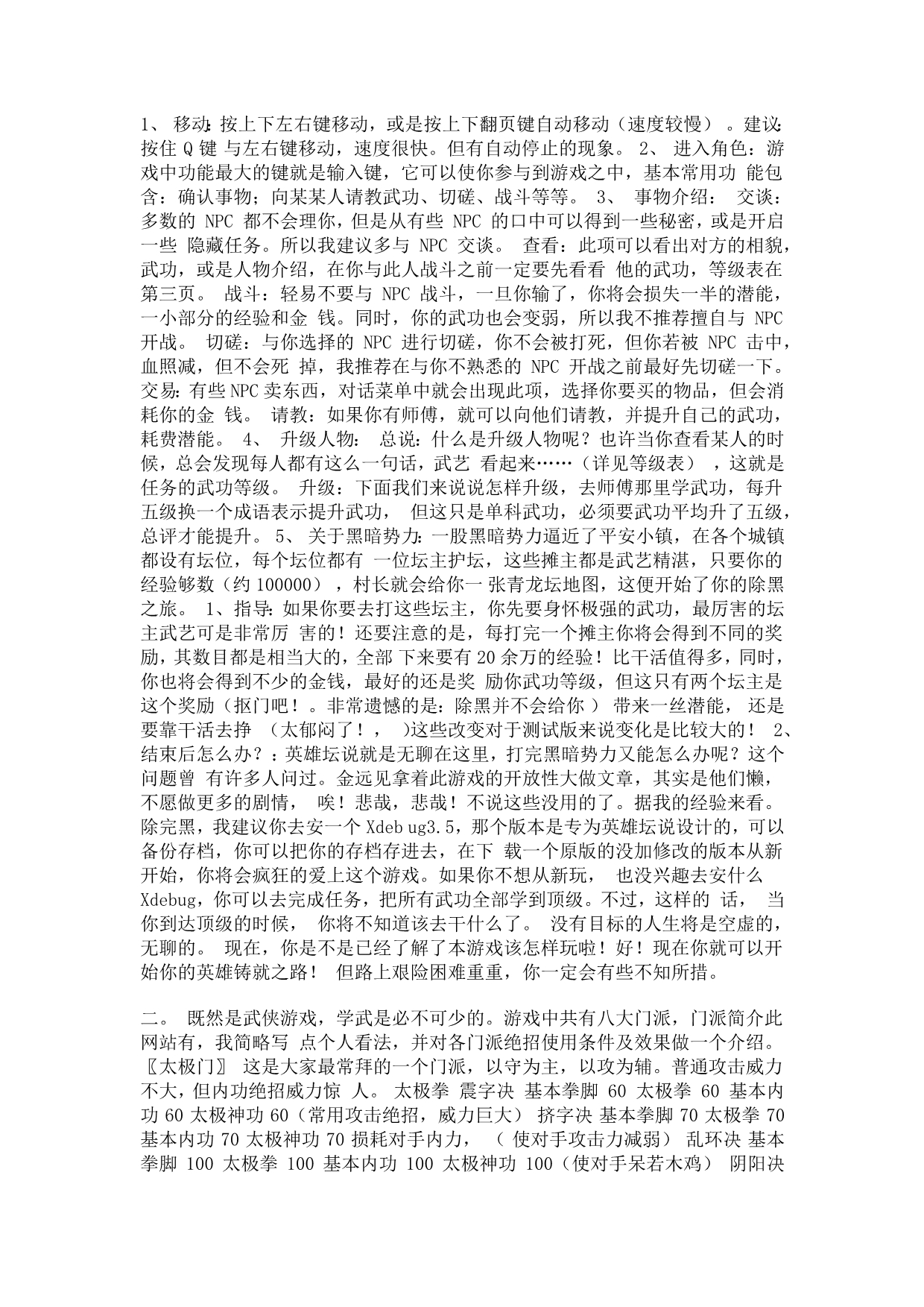 黄金英雄坛说攻略完结版_第1页