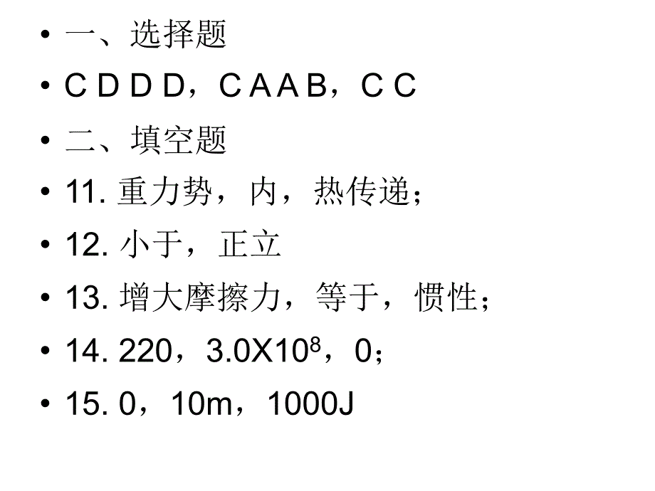 第三次摸底考试物理试卷答案_第2页