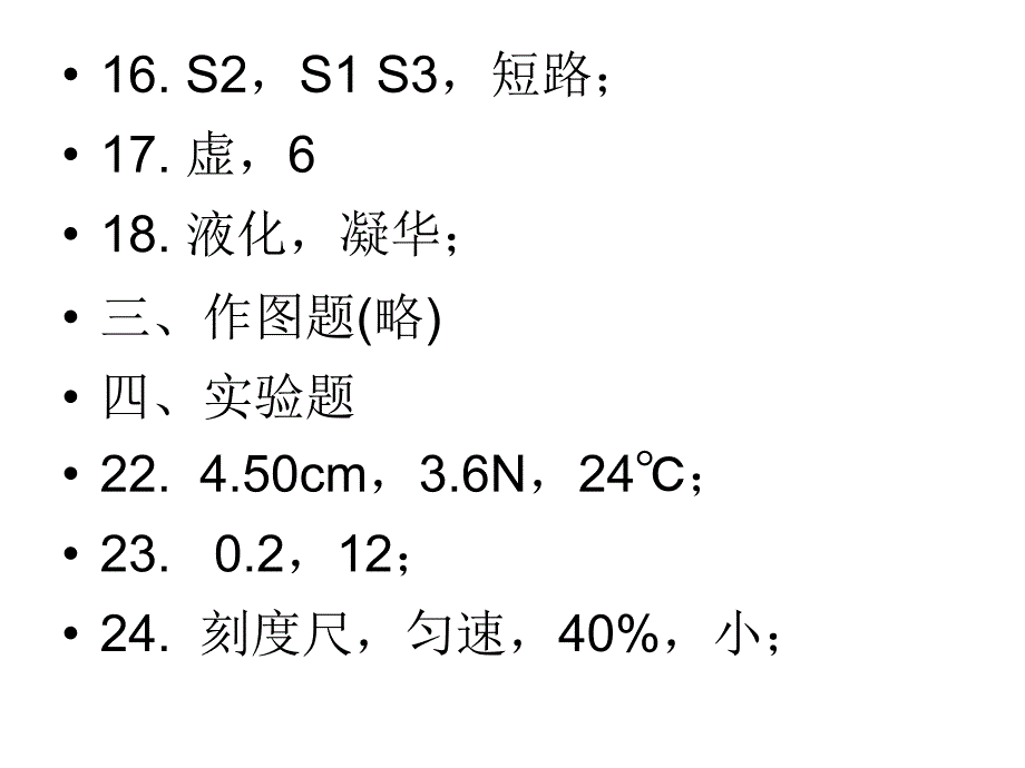 第三次摸底考试物理试卷答案_第3页