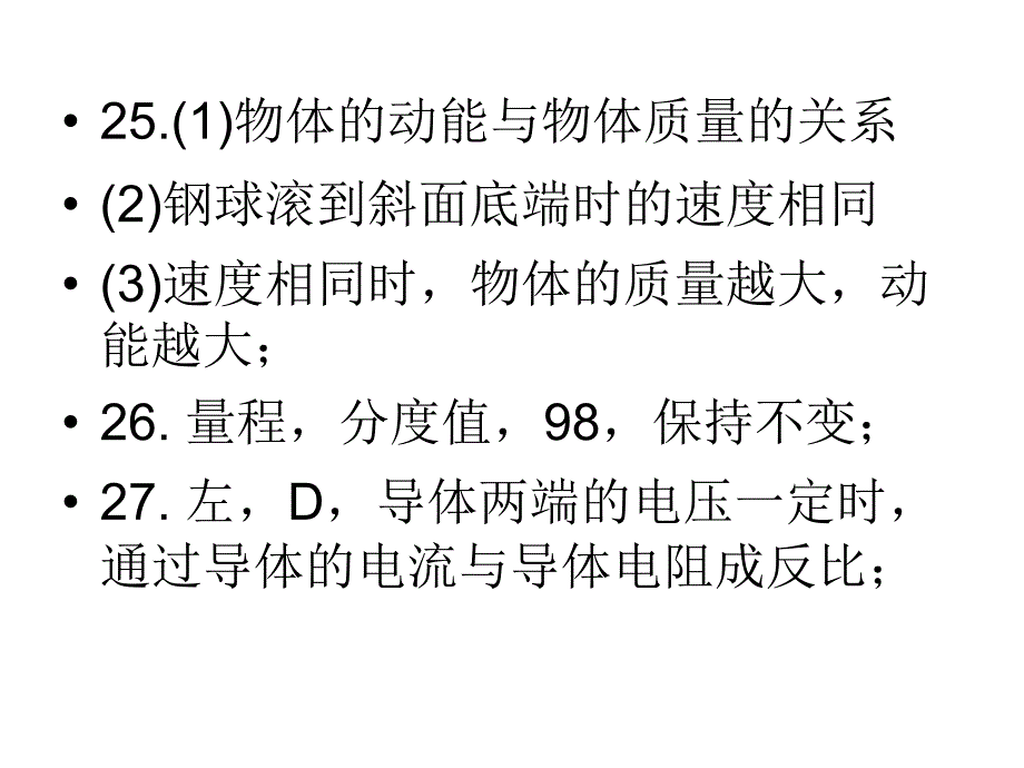 第三次摸底考试物理试卷答案_第4页