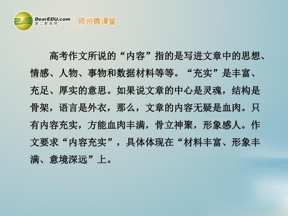 【创新方案】高中语文 表达交流2 讴歌亲情 学习写得充实课件 新人教版必修5_第5页