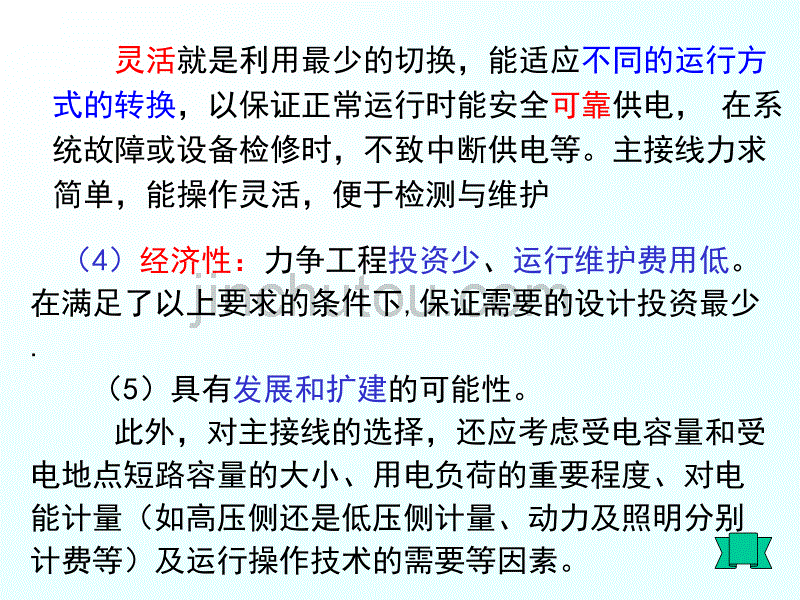 工厂供电课件前两章( 西安理工大学编)_第5页