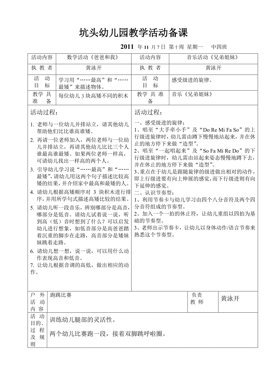 坑头幼儿园2011学年第一学期中四班备课,第十周_第2页