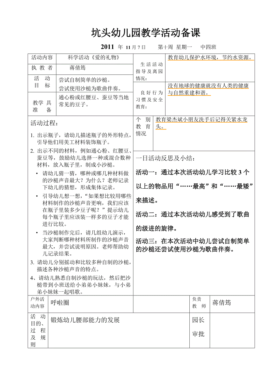 坑头幼儿园2011学年第一学期中四班备课,第十周_第3页