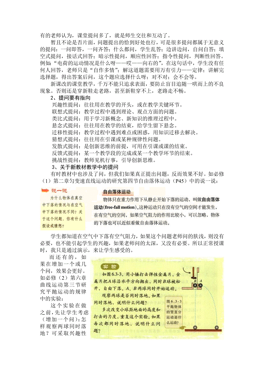 新课标下高中物理教学体会_第2页