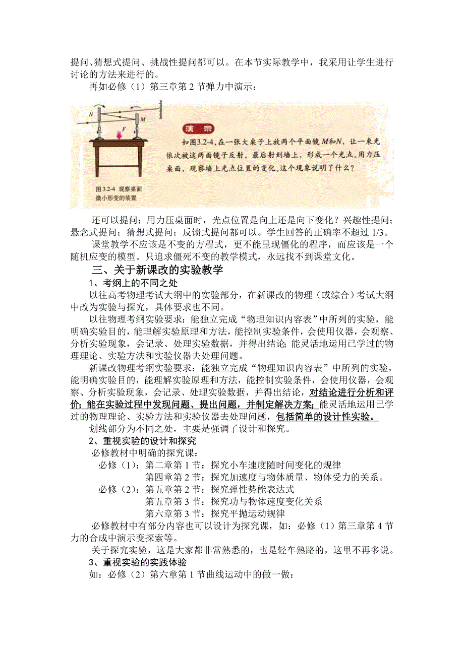 新课标下高中物理教学体会_第3页