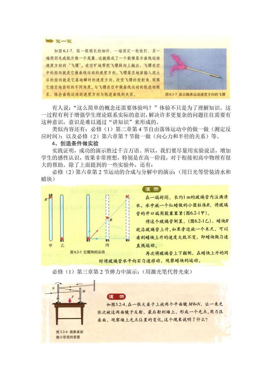 新课标下高中物理教学体会_第4页