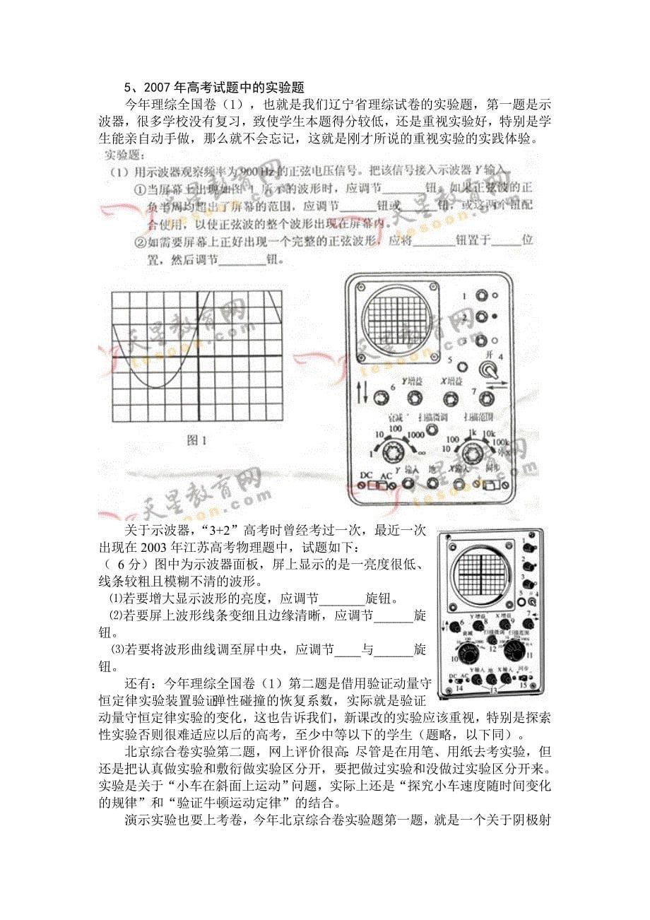 新课标下高中物理教学体会_第5页