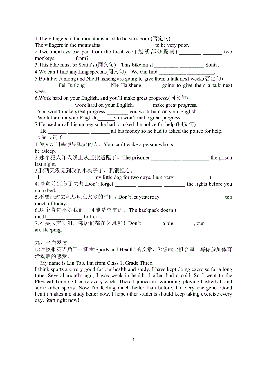 九年级英语第5单元基础训练题(打印)_第4页