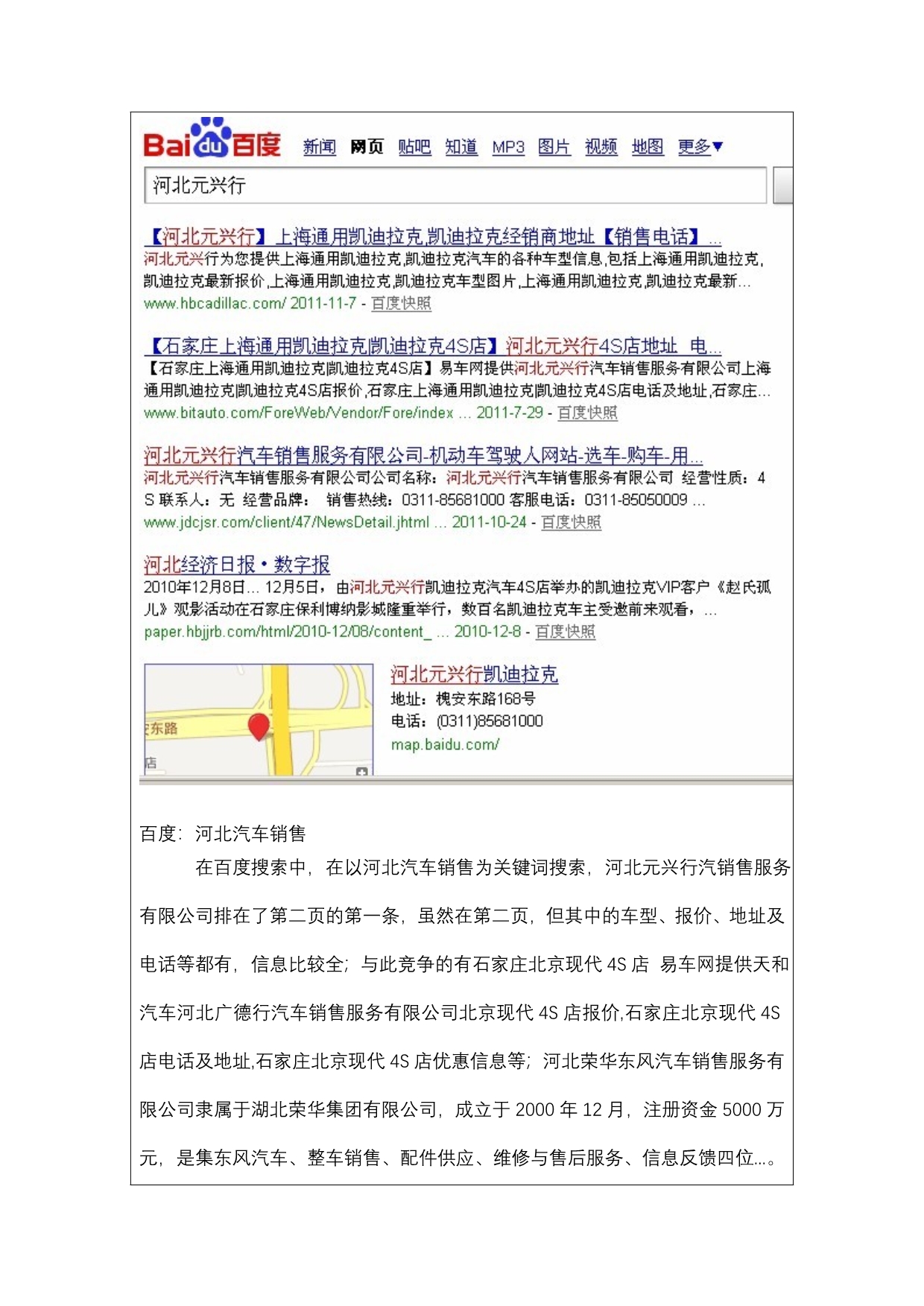 网络营销——项目实训报告_第4页